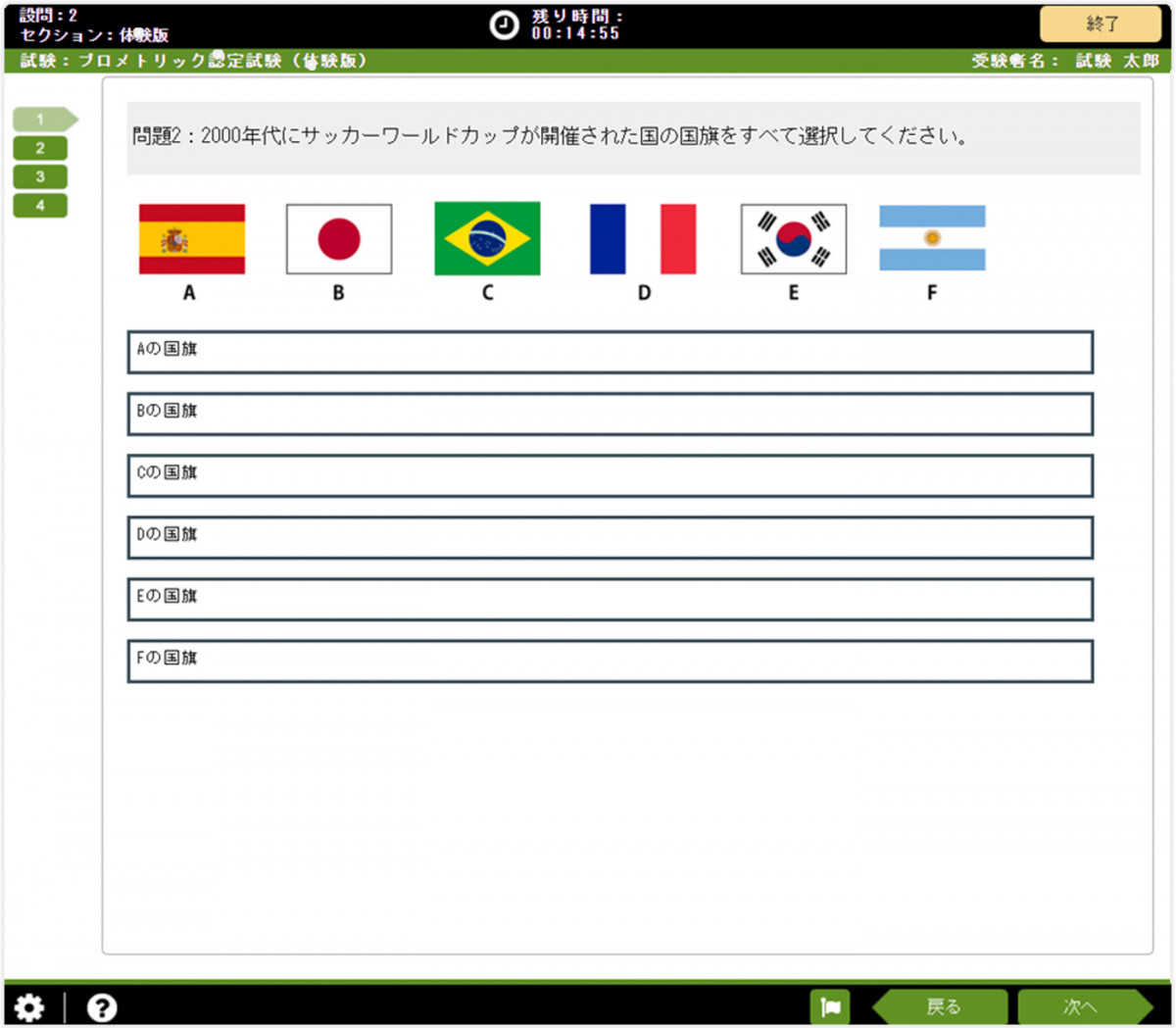 通常体験版の試験画面